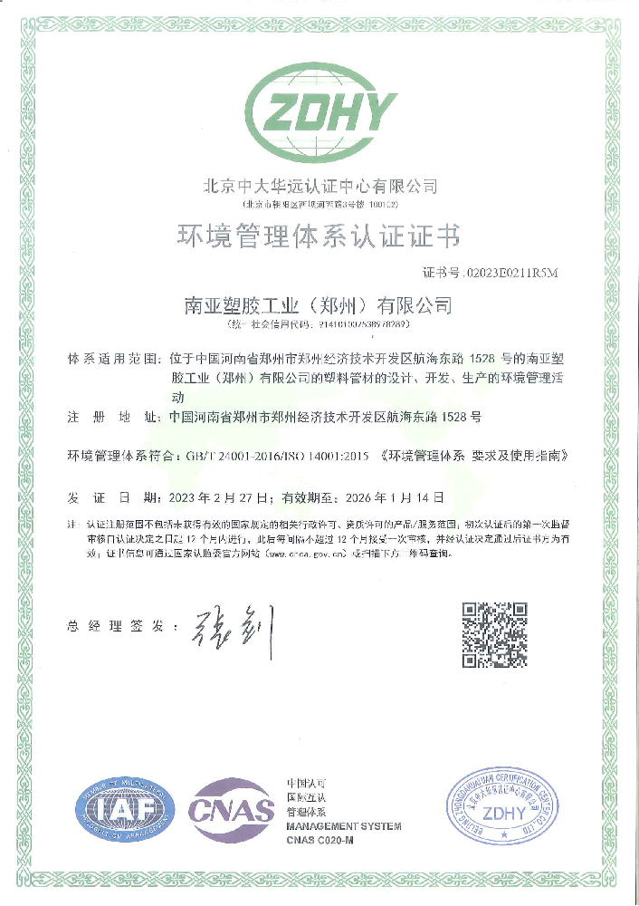 环境管理体系认证