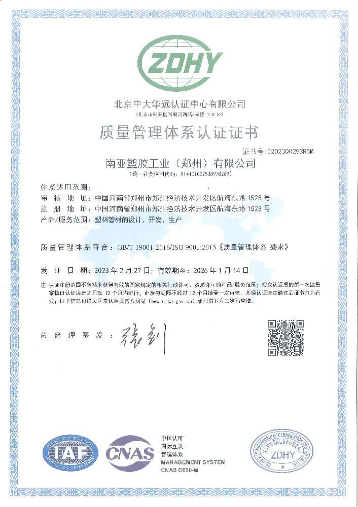 质量管理体系认证证书