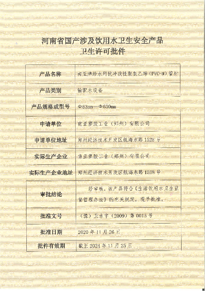 PVC-M给水管饮用水批件