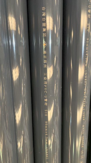 PVC-U工业管